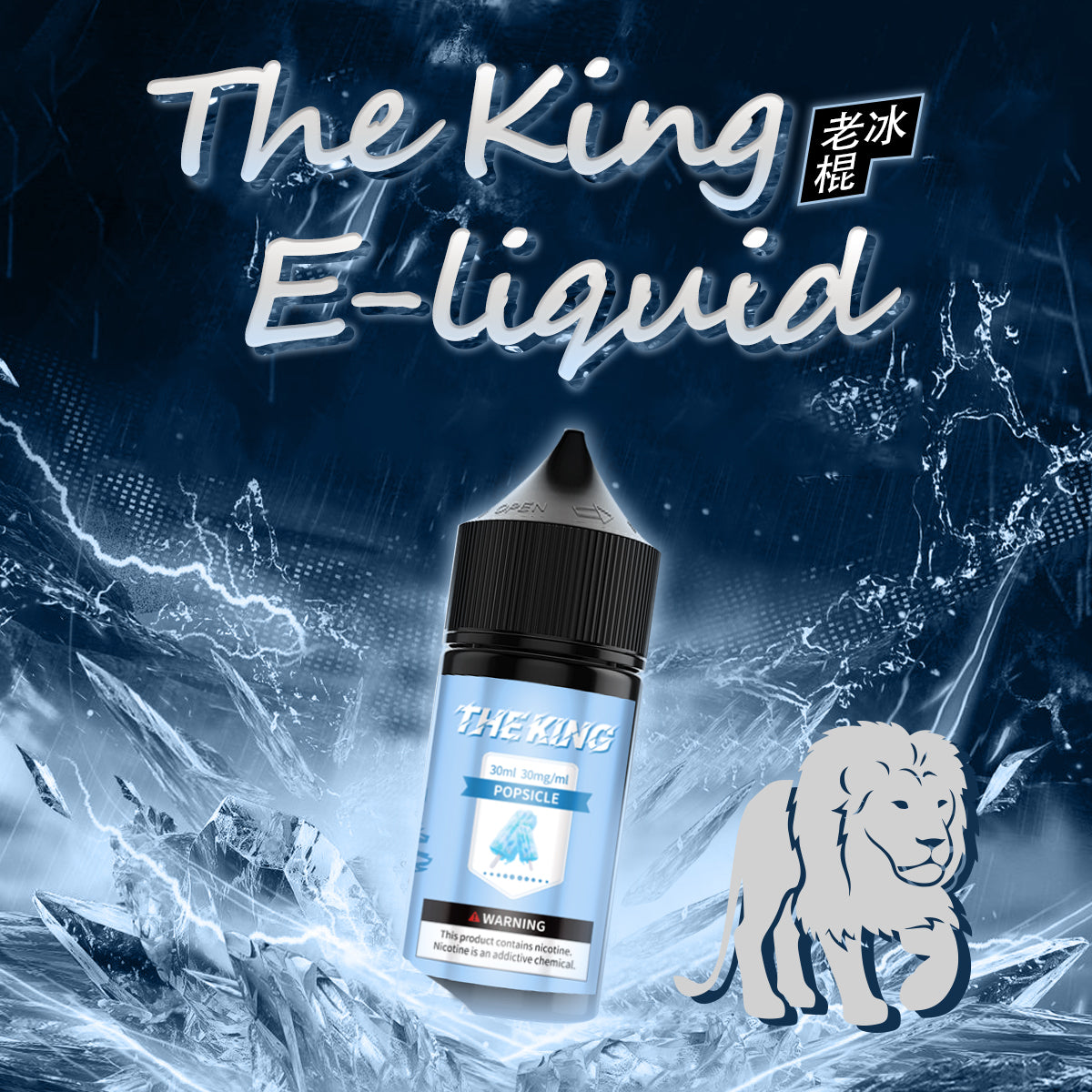 THE KING王者煙油 30ml