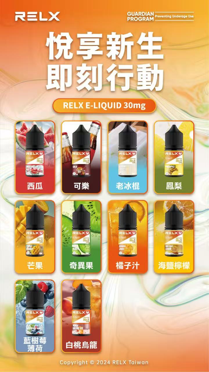 RELX悅刻煙油30mg