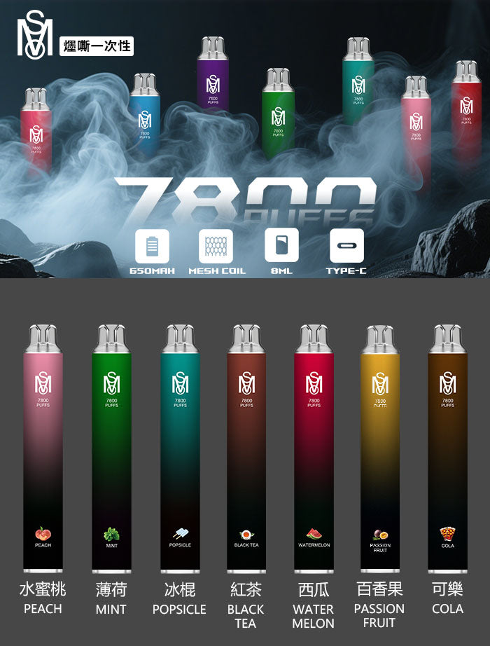限時活動-爅嘶MSO7800口一次性拋棄式電子煙 購買10隻送1隻隨機口味-新品上市