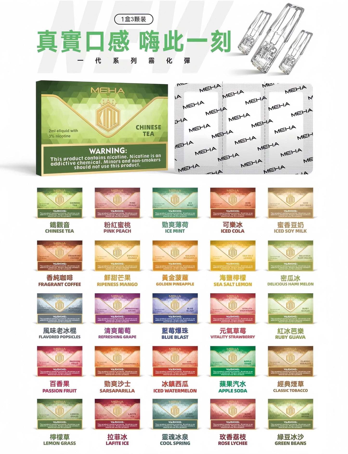 MEHA魅嗨煙彈 通用悅刻一代 SP2S/lana/DIYA/TUTX/sp2Pro一代煙彈 原廠正品,日期新鮮 台灣現貨