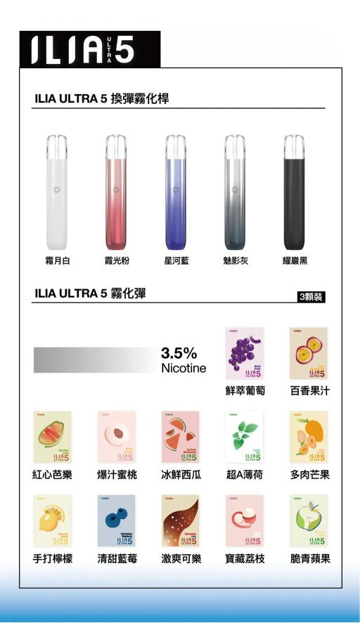 ILIA利亚煙彈 ilia哩亞五代透明霧化彈 不通用其他五代主機 買四盒贈送主機 台灣現貨