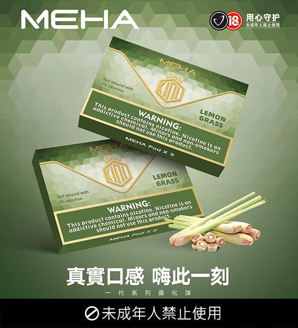 MEHA魅嗨煙彈 通用悅刻一代 SP2S/lana/DIYA/TUTX/sp2Pro一代煙彈 原廠正品,日期新鮮 台灣現貨