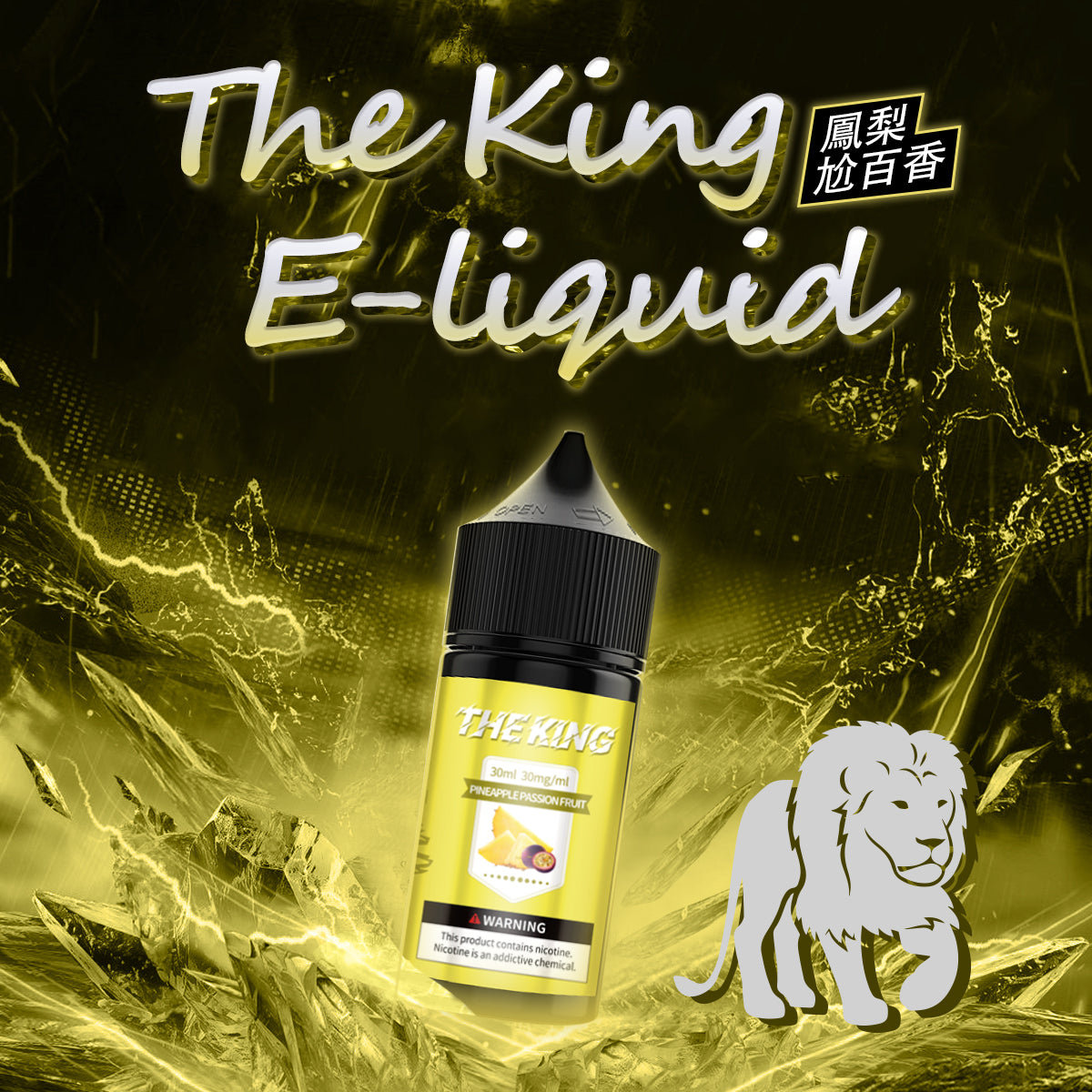 THE KING王者煙油 30ml