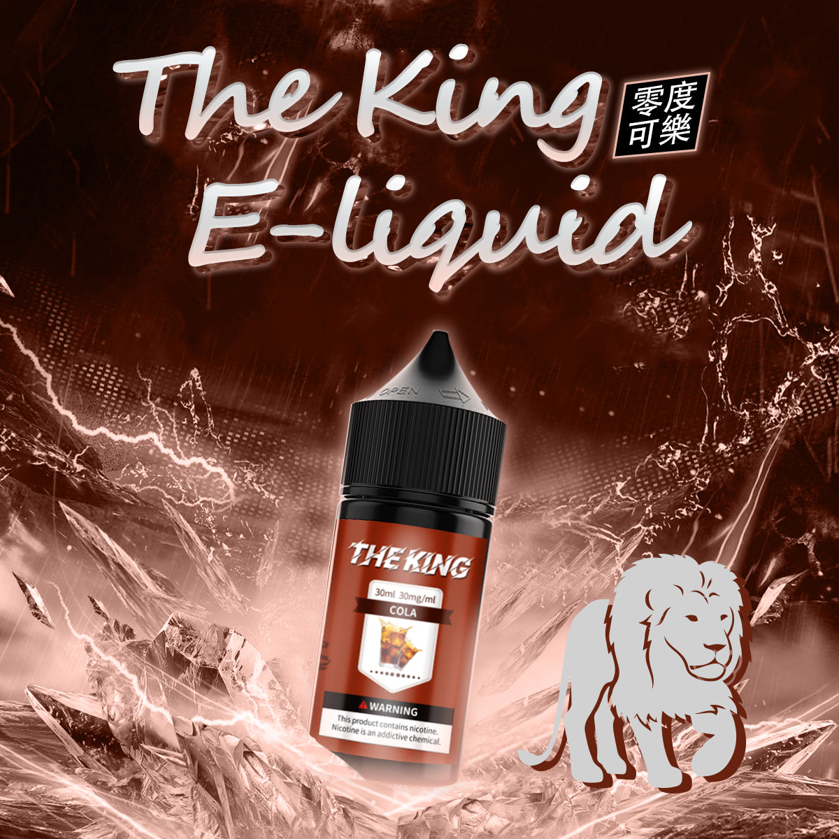 THE KING王者煙油 30ml