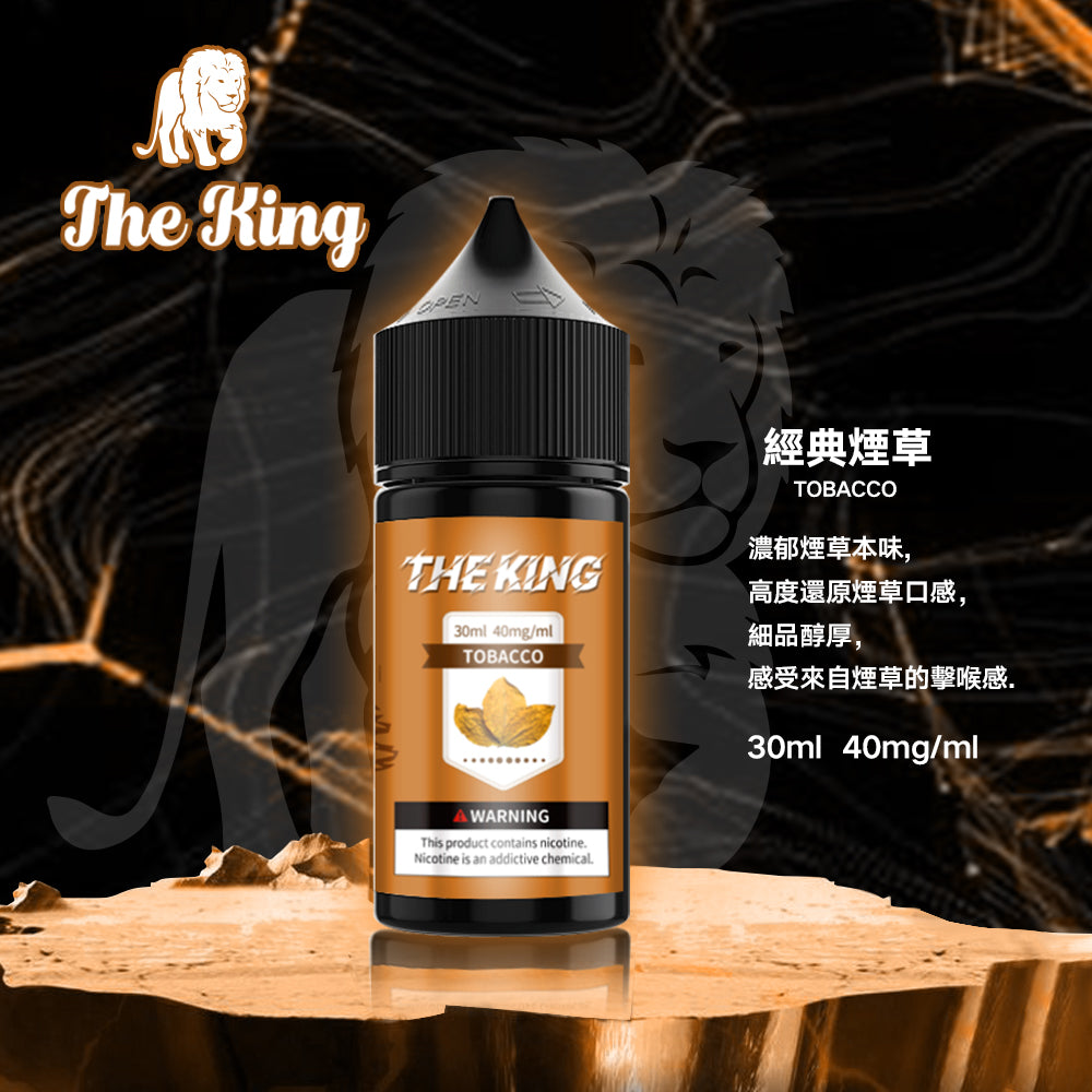 THE KING王者煙油 30ml