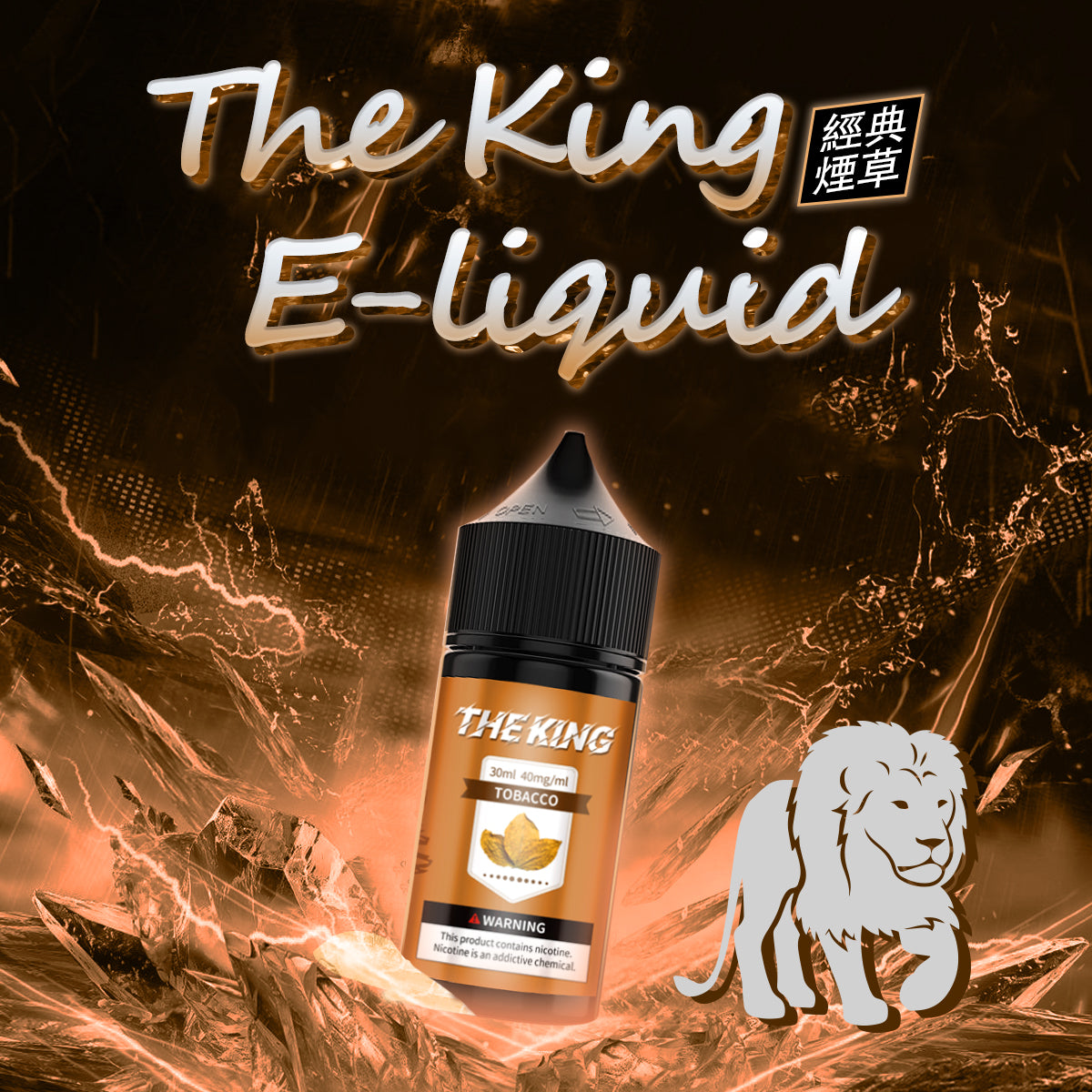 THE KING王者煙油 30ml