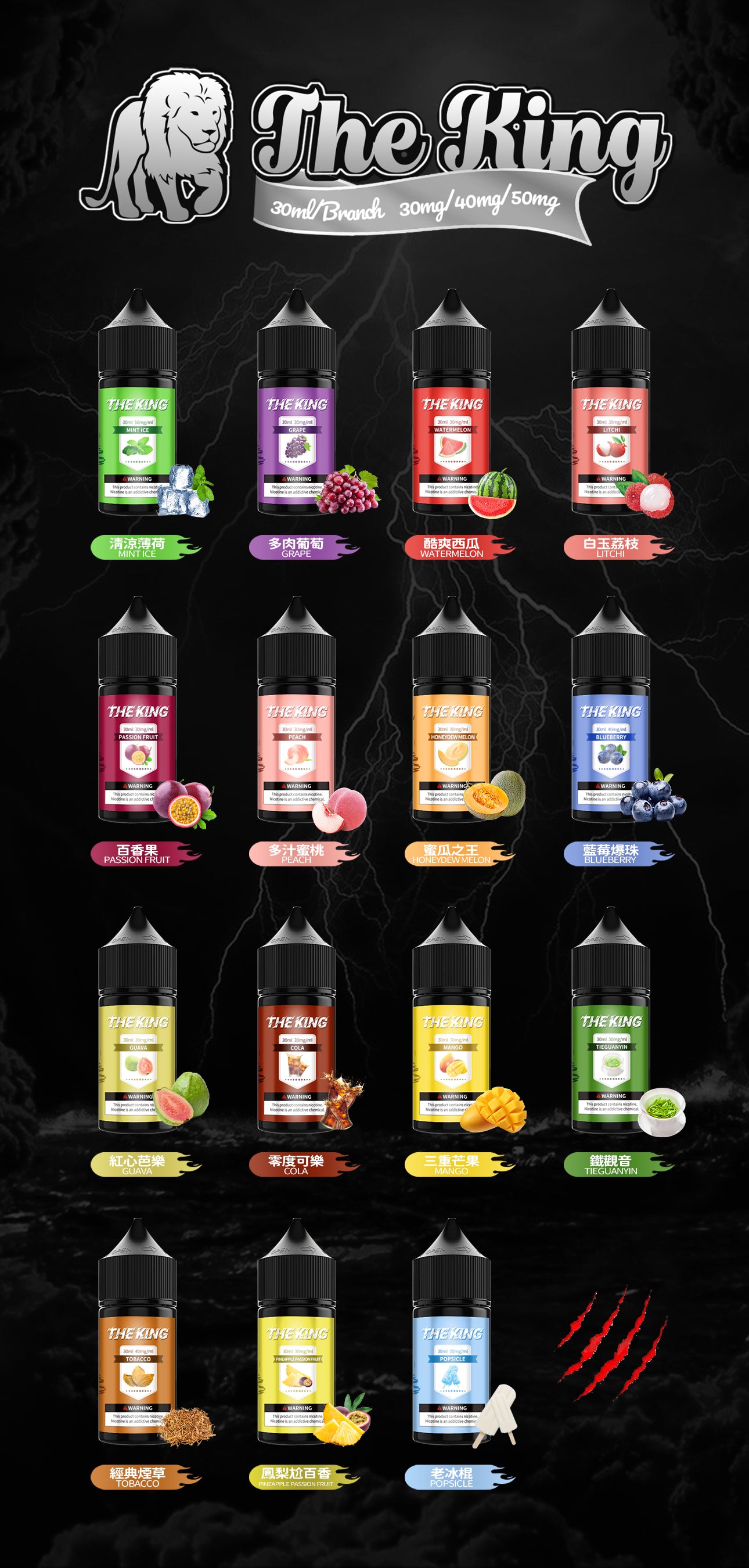 THE KING王者煙油 30ml