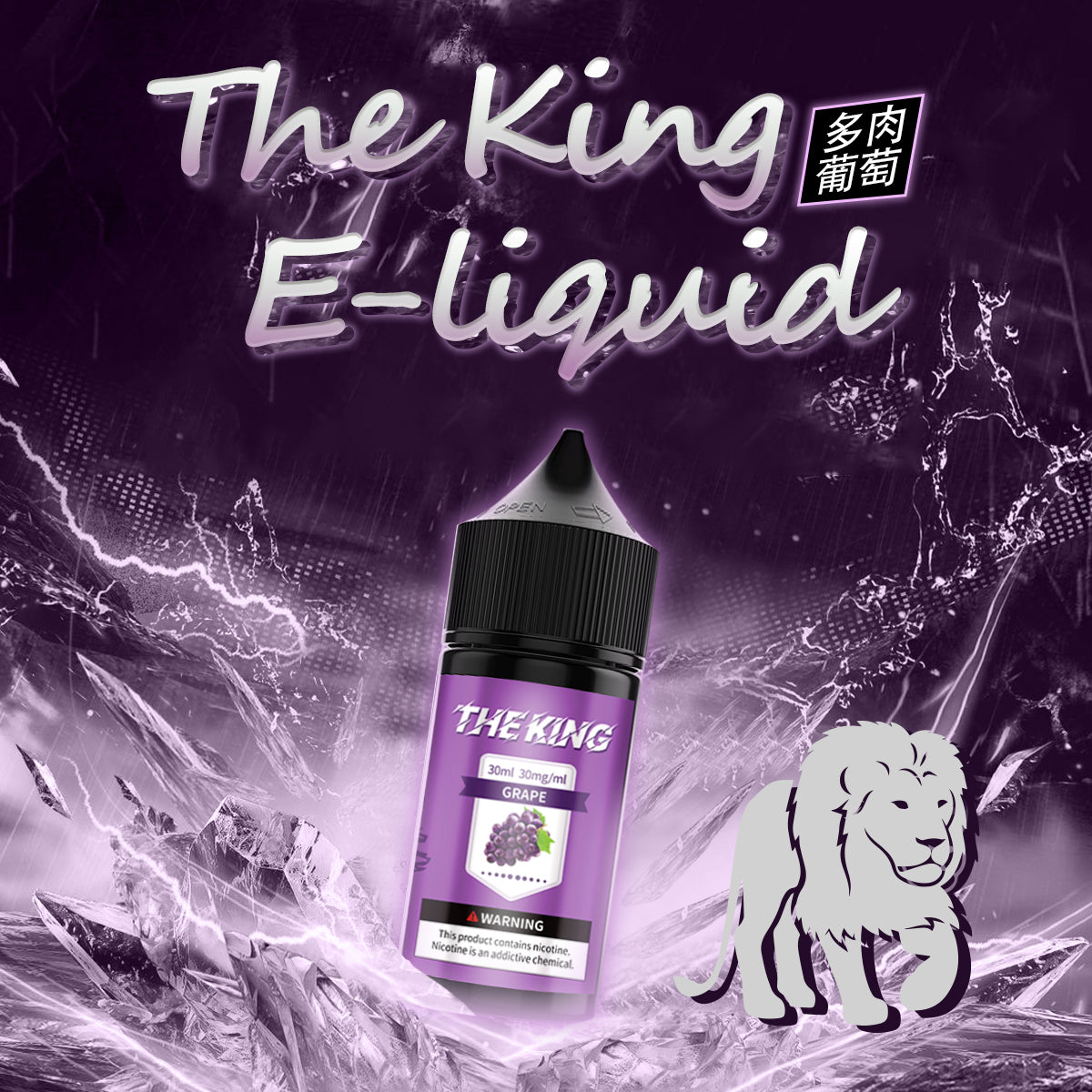 THE KING王者煙油 30ml
