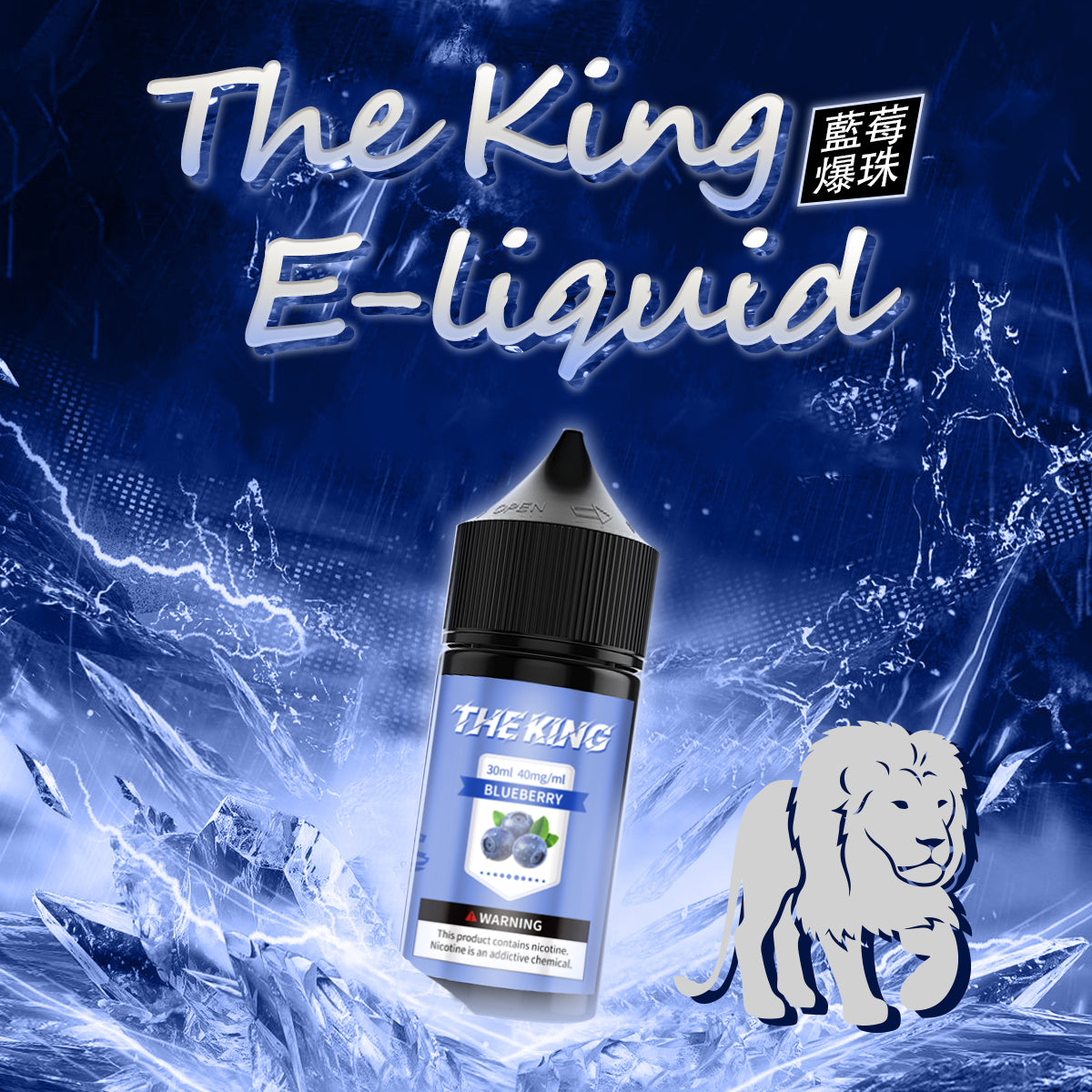 THE KING王者煙油 30ml