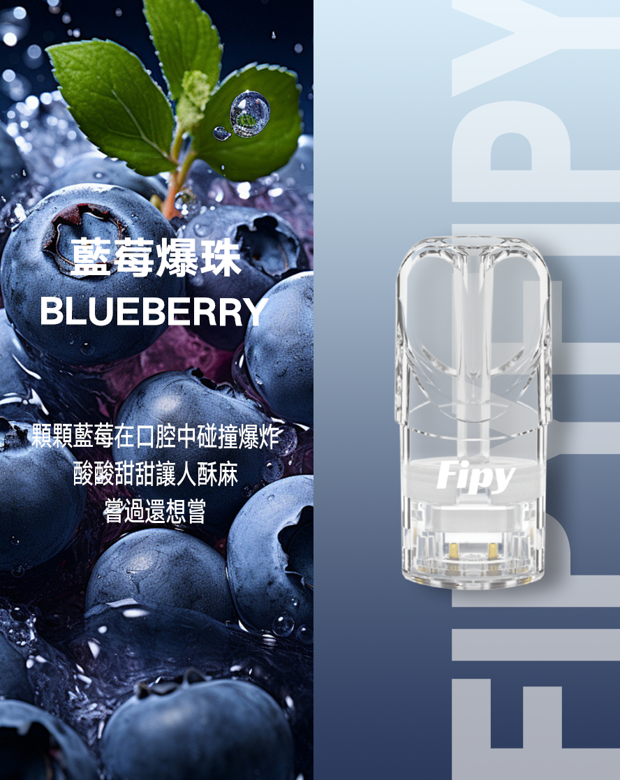 限時活動-【FIPY果派】果派一代煙彈 買3盒送1盒隨機口味/買5盒送一隻fipy普通主機/通配sp2s/lana等一代主機