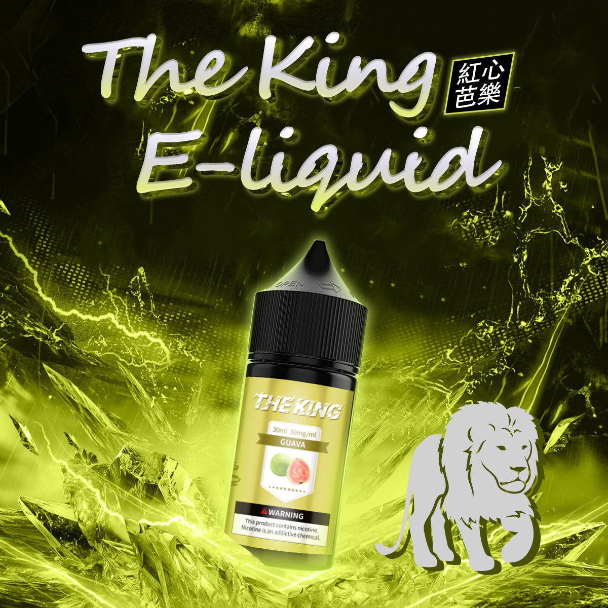THE KING王者煙油 30ml