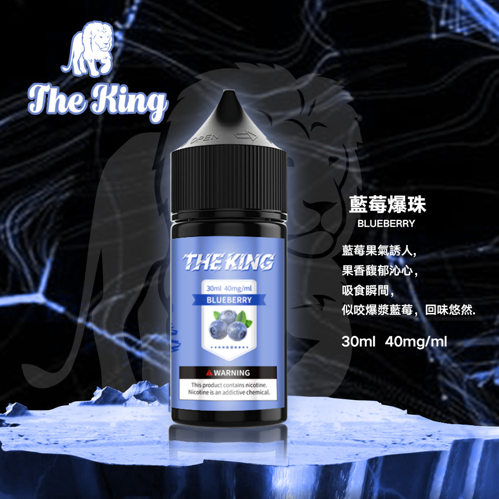 THE KING王者煙油 30ml