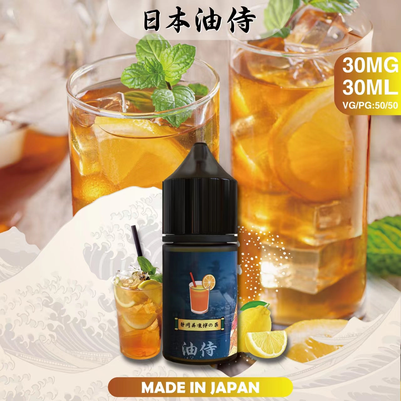 台灣現貨 【日本油侍煙油】30ML系列-小煙油